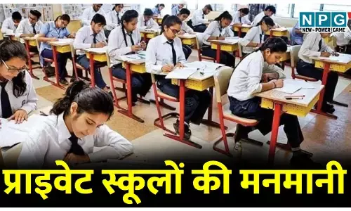 प्राइवेट स्कूलों की मनमानी: कैसे मिलेगी किताबों और यूनिफ़ॉर्म की मुनाफाखोरी से निजात? छत्तीसगढ़ के शहराें में इंदौर मॉडल की आस?