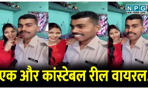 एक और कांस्टेबल का पत्नी के साथ रील हो रहा वायरल, यूजर्स ने कमेंट्स किया अब आपकी बारी तो कांस्टेबल ने लिखा I am Waiting Bro.....!