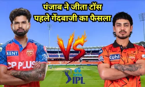 PBKS ne jita Toss : पंजाब ने जीता टॉस, पहले गेंदबाजी का लिया फैसला, यहां देखिए दोनों टीमों की प्लेइंग 11 PBKS ne jita Toss : पंजाब ने जीता टॉस, पहले गेंदबाजी का लिया फैसला, यहां देखिए दोनों टीमों की प्लेइंग 11