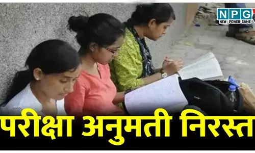परीक्षा के बाद शिक्षकों ने डीईओ से मांगी परीक्षा में बैठने की अनुमति, जेडी ने पकड़ी गड़बड़ी, अनुमति को किया निरस्त... परीक्षा के बाद शिक्षकों ने डीईओ से मांगी परीक्षा में बैठने की अनुमति, जेडी ने पकड़ी गड़बड़ी, अनुमति को किया निरस्त...