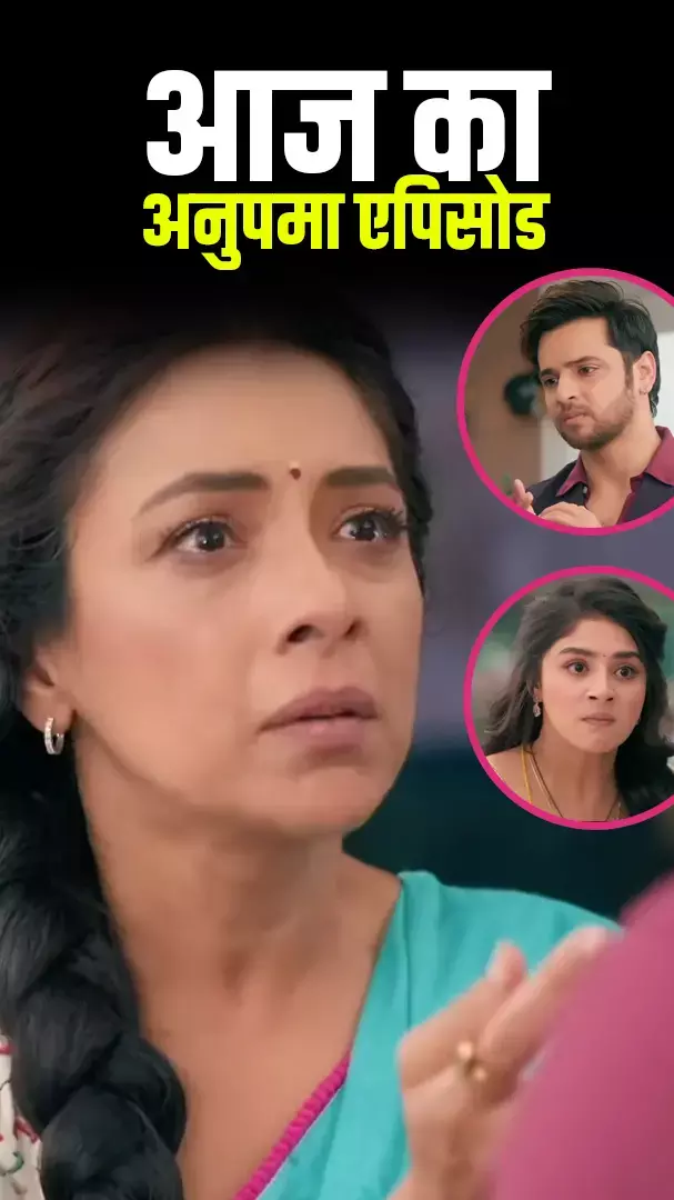 मायके और ससुराल के बीच पिसेगी राही, शो Anupamaa में होगा बड़ा ड्रामा