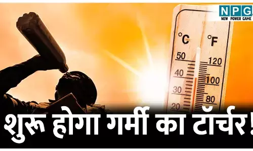 CG में चढ़ेगा पारा! शुरू होगा गर्मी का टॉर्चर, जानिए कैसा रहेगा मौसम का हाल...