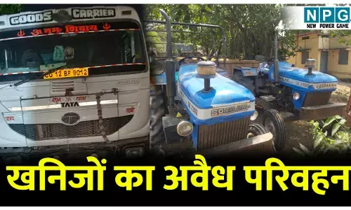 खनिजों का अवैध परिवहन: 2 हाइवा व 6 ट्रैक्टर-ट्रॉली जब्त,थाने में रखे वाहन खनिजों का अवैध परिवहन: 2 हाइवा व 6 ट्रैक्टर-ट्रॉली जब्त,थाने में रखे वाहन