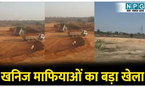 खनिज माफियाओं का बड़ा खेला, दिन में खनन, रात में परिवहन का गोरखधंधा, नियमो को जेब मे रखकर चल रहे माफिया