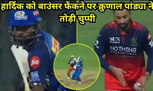 Krunal Pandya ka khulasa : छोटे भाई हार्दिक पांड्या को बाउंसर फेंक हैरान करने वाले क्रुणाल पांड्या का खुलासा, पूरे विवाद पर जानिए क्या कहा?