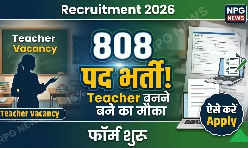 Govt Teacher Vacancy: सरकारी टीचर बनने का सुनहरा मौका, हर महीने मिलेगी 30 हजार फिक्स सैलरी, 17 अप्रैल से शुरू होगा ऑनलाइन आवेदन, चेक करें डिटेल