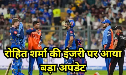 Rohit Sharma Injury Update : रोहित शर्मा की इंजरी पर आया बड़ा अपडेट, अगला मुकाबला पंजाब किंग्स के खिलाफ खेल पाएंगे या नहीं?