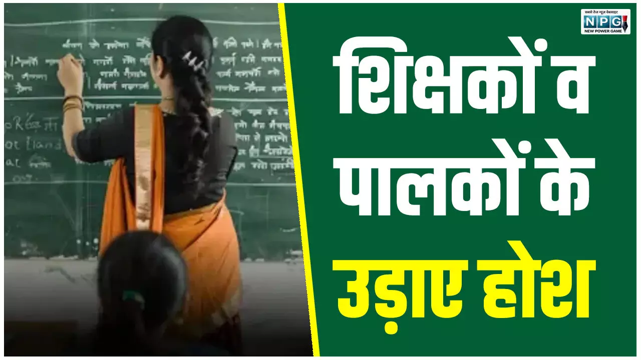 CG के इस जिले के कलेक्टर के आदेश ने शिक्षकों व पालकों के उड़ाए होश, पढ़िए क्या है कलेक्टर का आदेश...