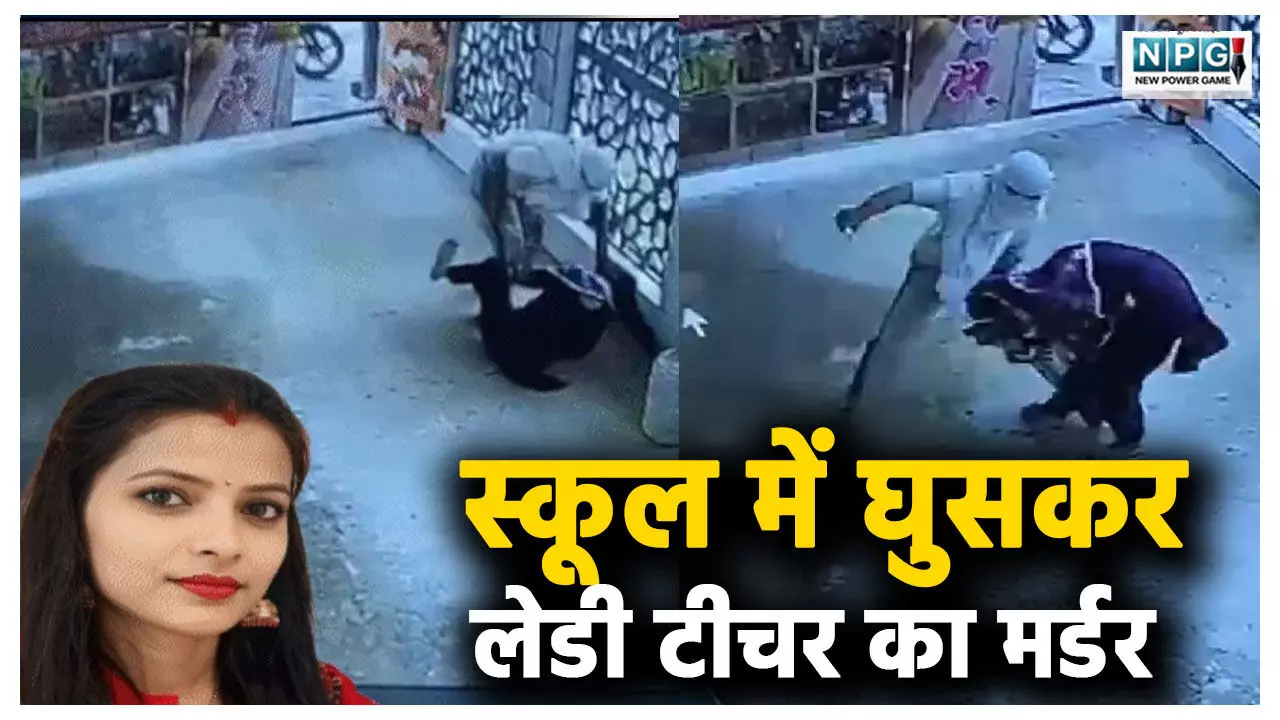 Faridabad Teacher Murder
