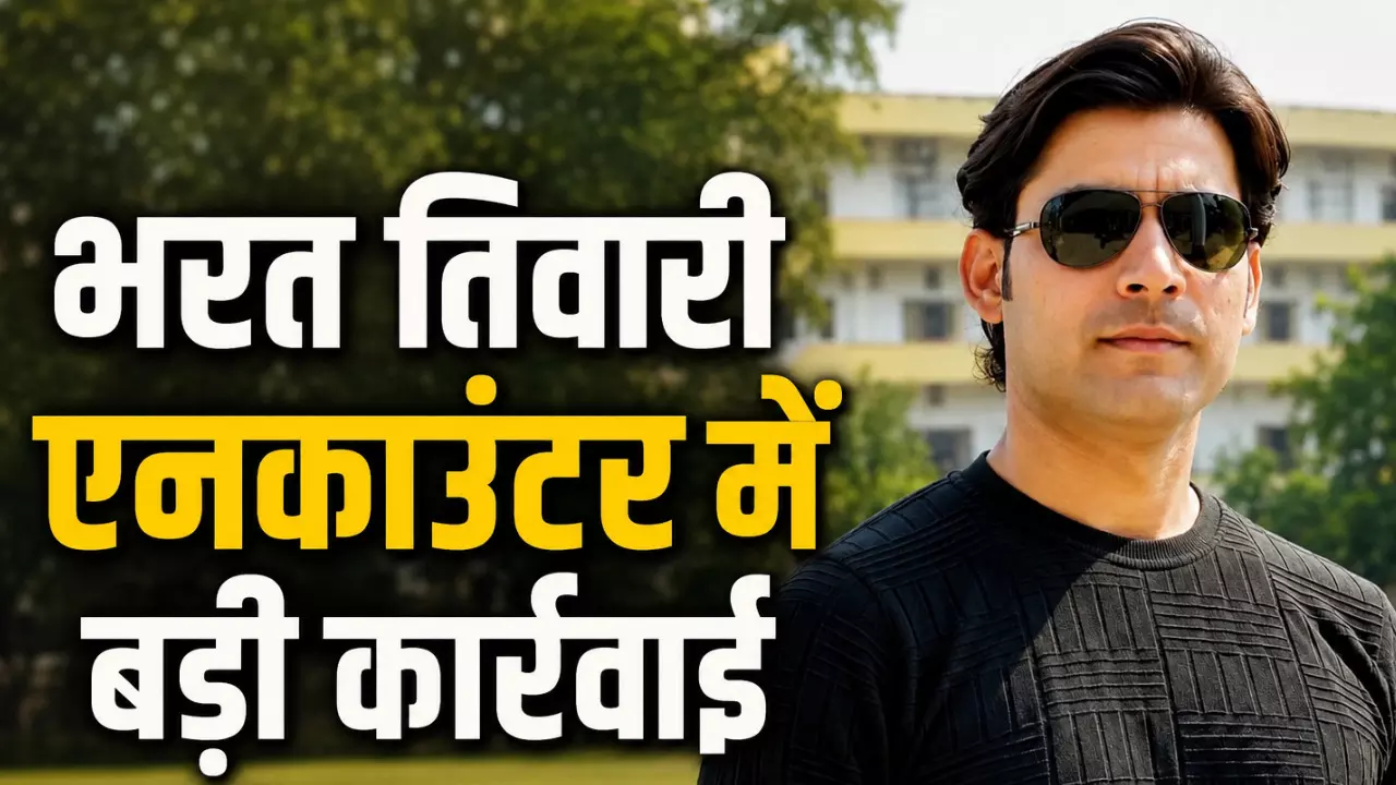 भरत तिवारी एनकाउंटर: SDM, SDPO, SHO समेत 11 के खिलाफ गैर जमानती वारंट जारी, भोजपुर एसपी भी ...