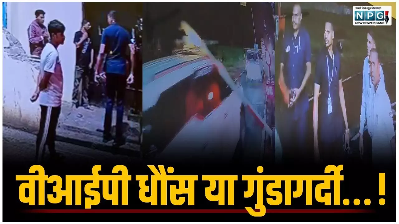 Exclusive वीडियोः वीआईपी धौंस या गुंडागर्दी...! वीडियो में देखिए मंत्री की गाड़ी पर गिरा टोल बूम, तो स्टॉफ ने टोलकर्मी को जड़ दिए थप्पड़
