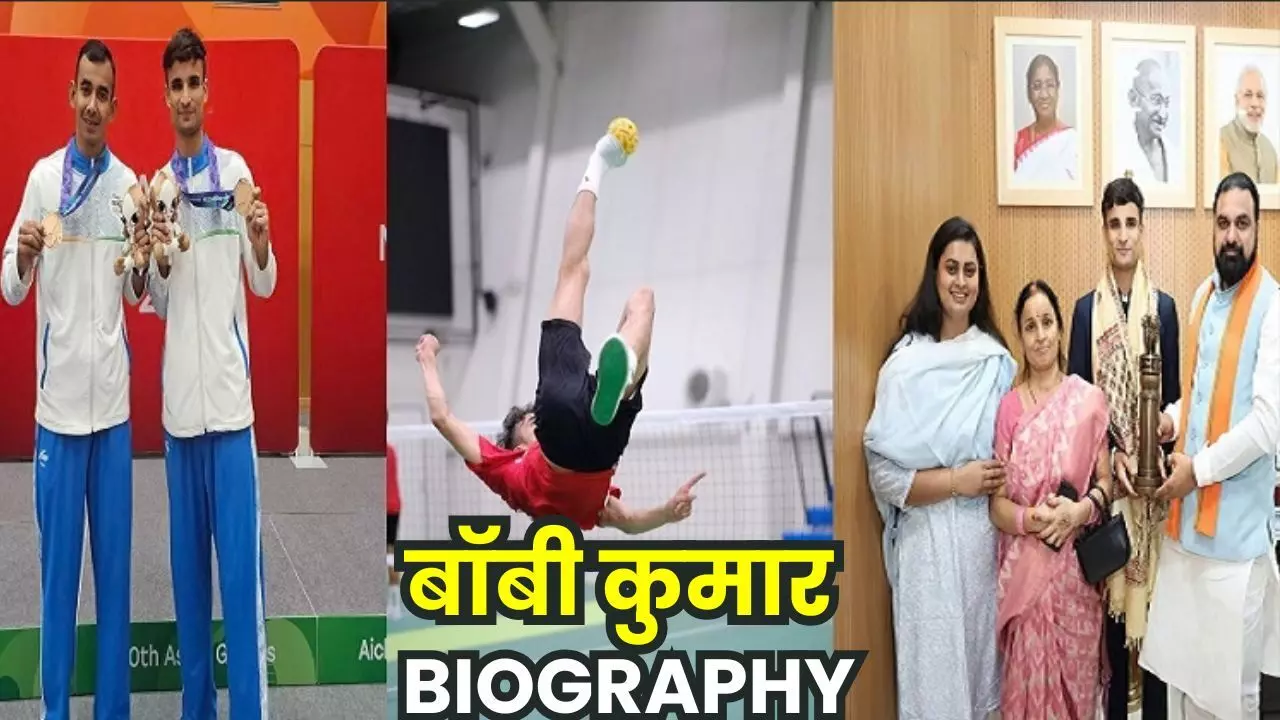 Bobby Kumar Biography in Hindi : कौन है बॉबी कुमार?, आमिर खान की थ्री इडियट्स से मिली प्रेरणा, पटना के कंकड़बाग पार्क से शुरू हुआ सेपक टाकरा का सफर, अब एशियन गेम्स 2026 में रचा इतिहास, जीता ब्रॉन्ज मेडल