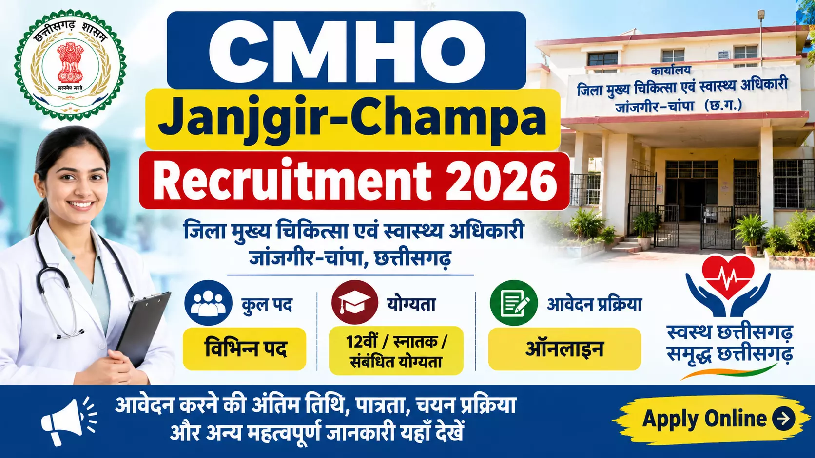 CMHO जांजगीर-चांपा भर्ती 2026: 117 पदों पर आवेदन शुरू, 23 अक्टूबर तक करें अप्लाई