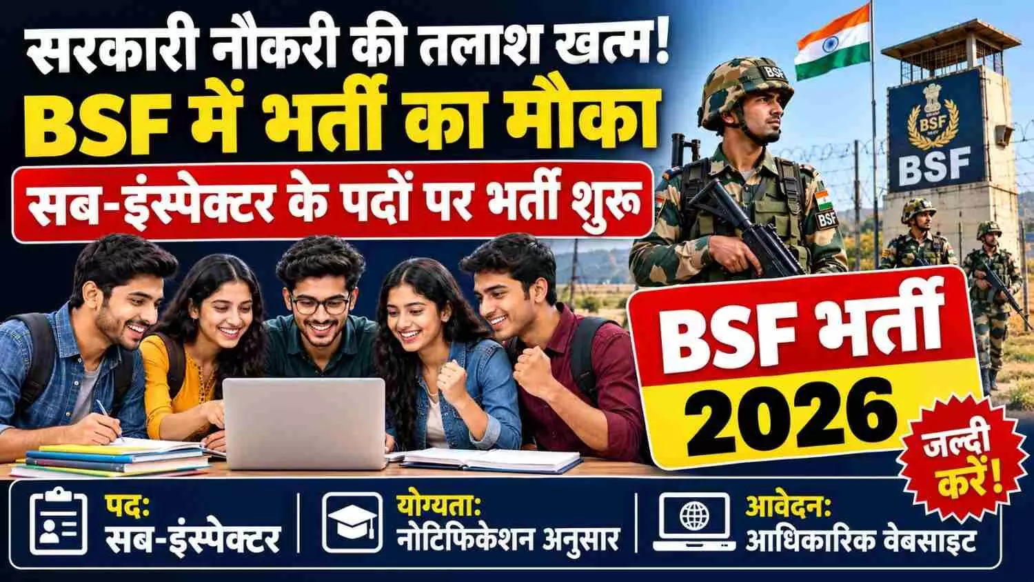 BSF में निकली बंपर भर्ती! ₹1 लाख से ज्यादा मिलेगी सैलरी, 34 पदों के लिए मौका हाथ से न जाने दें!