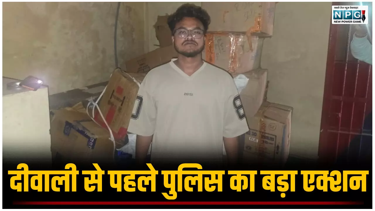 CG Crime News: दीवाली से पहले पुलिस का बड़ा एक्शन! बड़ी मात्रा में विस्फोटक सामग्री जब्त!...