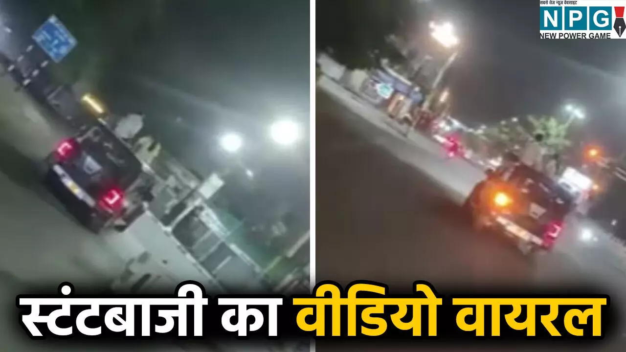 थार की छत पर बैठे दिखे लड़का-लड़की: जान जोखिम में डालकर किया खतरनाक सफर, VIDEO वायरल