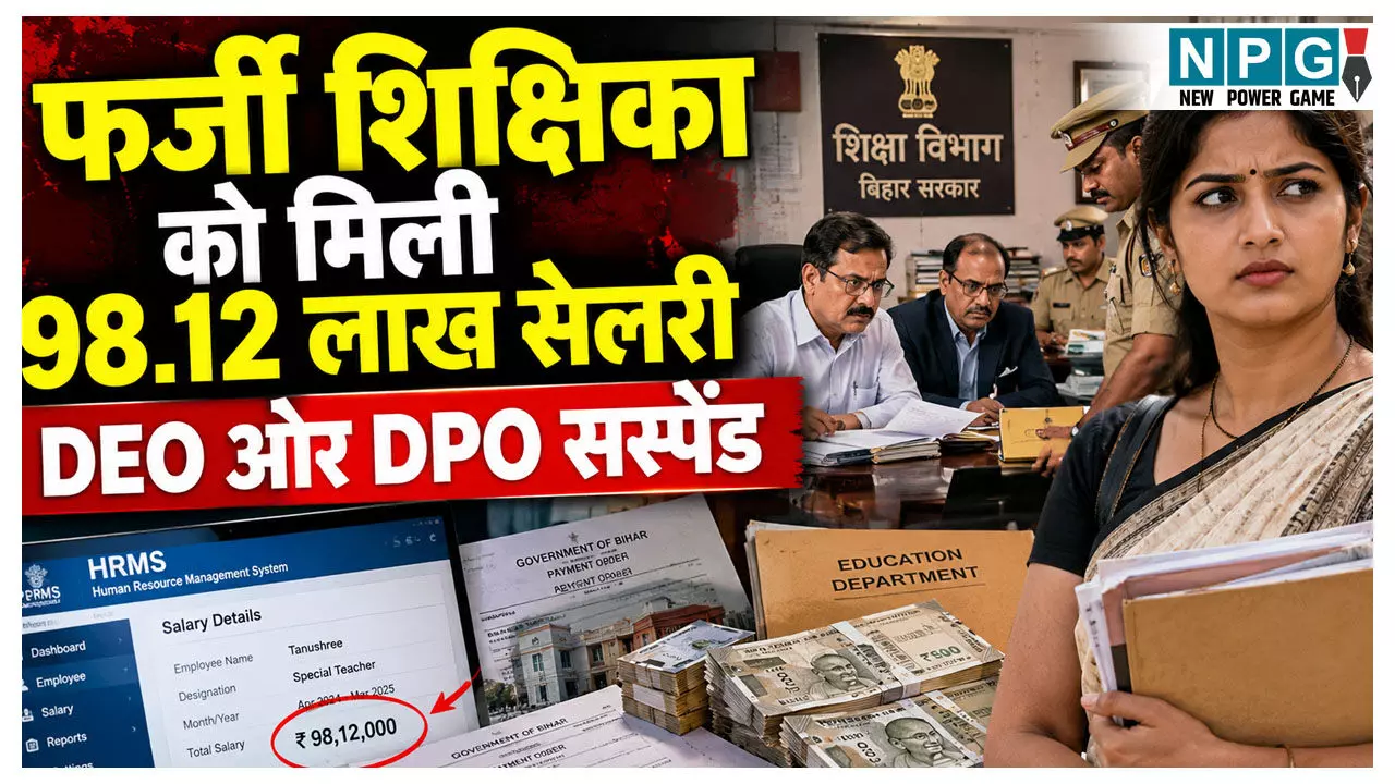Bhagalpur Fake Teacher Salary