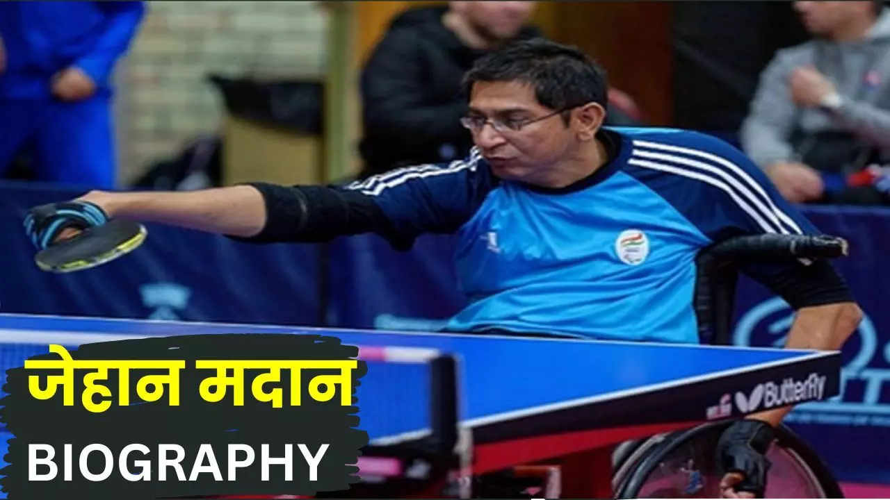 Jehan Madan Biography in Hindi : कौन है जेहान मदान?, 50 साल की उम्र में रचा इतिहास, एशियन पैरा गेम्स 2026 में जीते दो कांस्य पदक, जानिए पूर्व रेसिंग चैंपियन से पैरा टेबल टेनिस स्टार बनने की कहानी