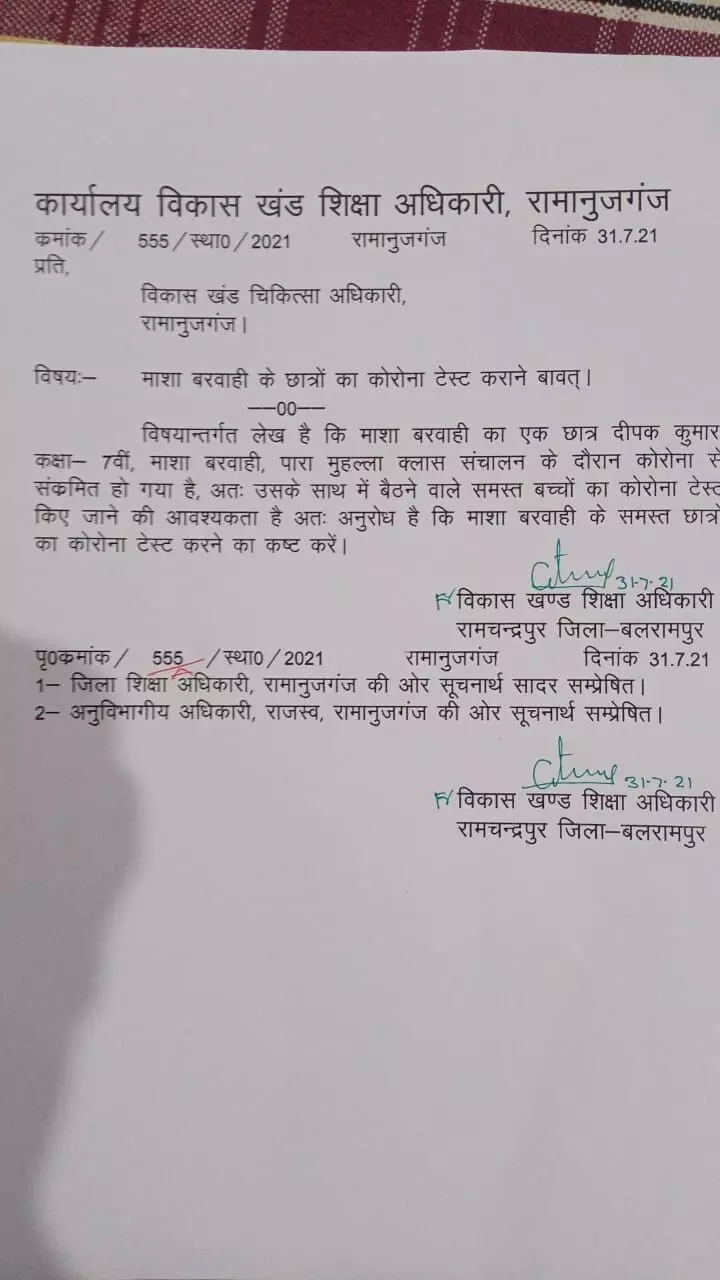 मोहल्ला क्लास में स्कूली बच्चा हुआ कोरोना पॉजेटिव…..अब सभी बच्चे का कराया जायेगा टेस्ट…. बीईओ ने दिया निर्देश मोहल्ला क्लास में स्कूली बच्चा हुआ कोरोना पॉजेटिव…..अब सभी बच्चे का कराया जायेगा टेस्ट…. बीईओ ने दिया निर्देश