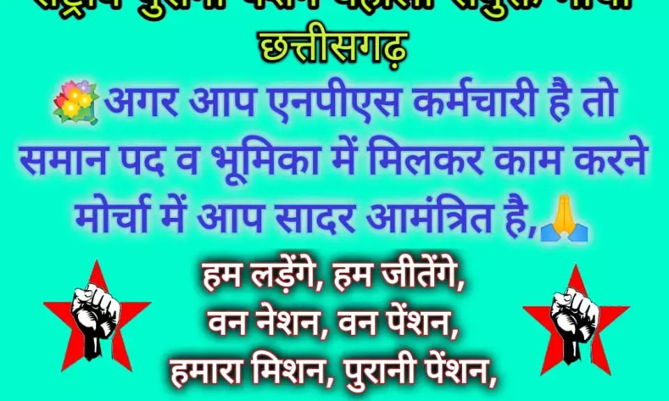 प्रधानमंत्री, मुख्यमंत्री से पुरानी पेंशन बहाली के लिए देशव्यापी ट्विटर अभियान…  30 जून को सभी एनपीएस कर्मचारियों से सहभागी बनने अपील