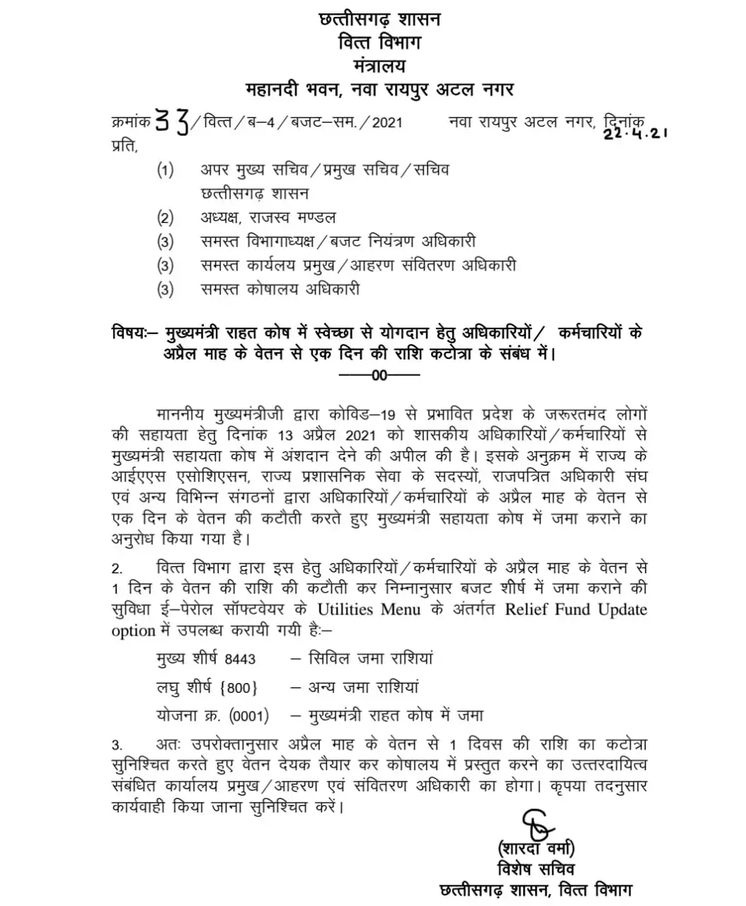 वित्त विभाग ने आदेश निकाला स्वेच्छिक वेतन कटौती की, और सॉफ्टवेयर बना दिया अनिवार्य कटौती का, कर्मचारियों में रोष