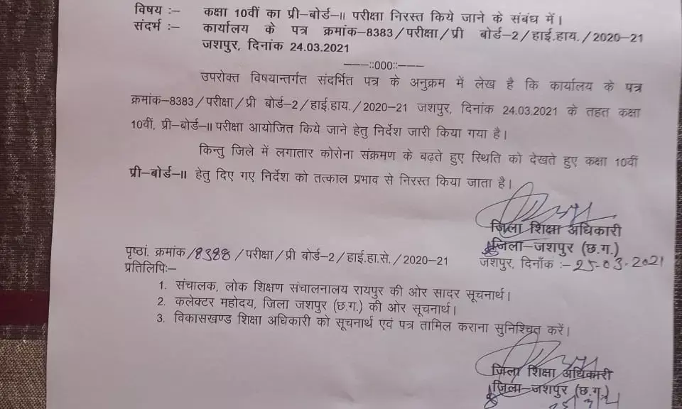 DEO ने अपना ही फैसला पलटा : NPG में खबर छपने के बाद बच्चों को स्कूल गेट पर पर्चा बांटने वाला फरमान DEO ने लिया वापस….. अपने ही फैसले पर U-टर्न लेने के पीछे अब बतायी ये वजह