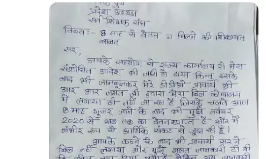 7 महीने से नहीं मिला है इस महिला शिक्षिका को वेतन…. प्राचार्य की तानाशाही की शिकार शिक्षिका दाने दाने को हुई मोहताज …. शिक्षक नेता विवेक दुबे ने पूरे मामले की मुख्यमंत्री से की शिकायत