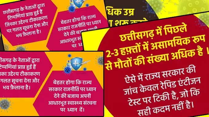 छत्तीसगढ़ में कोरोना पर केंद्रीय स्वास्थ्य मंत्री का बड़ा आरोप…. “कोवैक्सीन” के उपयोग से इनकार कर लोगों की जान से कर रहे हैं खिलवाड़……RTPCR के बजाय रैपिड-एंटीजन कराने पर भी उठाये सवाल….नेताओं की बयान पर कसा तंज छत्तीसगढ़ में कोरोना पर केंद्रीय स्वास्थ्य मंत्री का बड़ा आरोप…. “कोवैक्सीन” के उपयोग से इनकार कर लोगों की जान से कर रहे हैं खिलवाड़……RTPCR के बजाय रैपिड-एंटीजन कराने पर भी उठाये सवाल….नेताओं की बयान पर कसा तंज