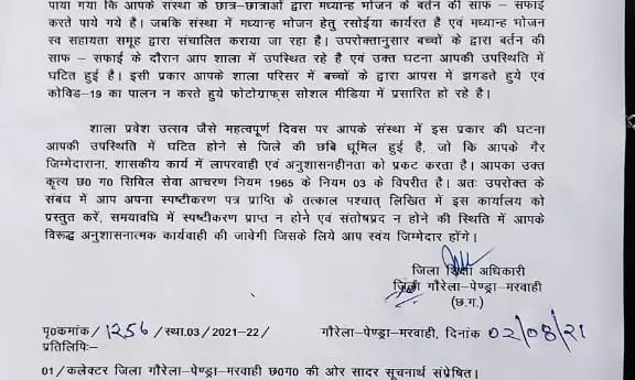 DEO ने BEO की रिपोर्ट पर प्रधान पाठक को जारी किया शो-कॉज…… पहले ही दिन स्कूल में बच्चे बर्तन साफ करते और झगड़ते हुए मिले…..सोशल डिस्टेसिंग की उड़ी धज्जियां