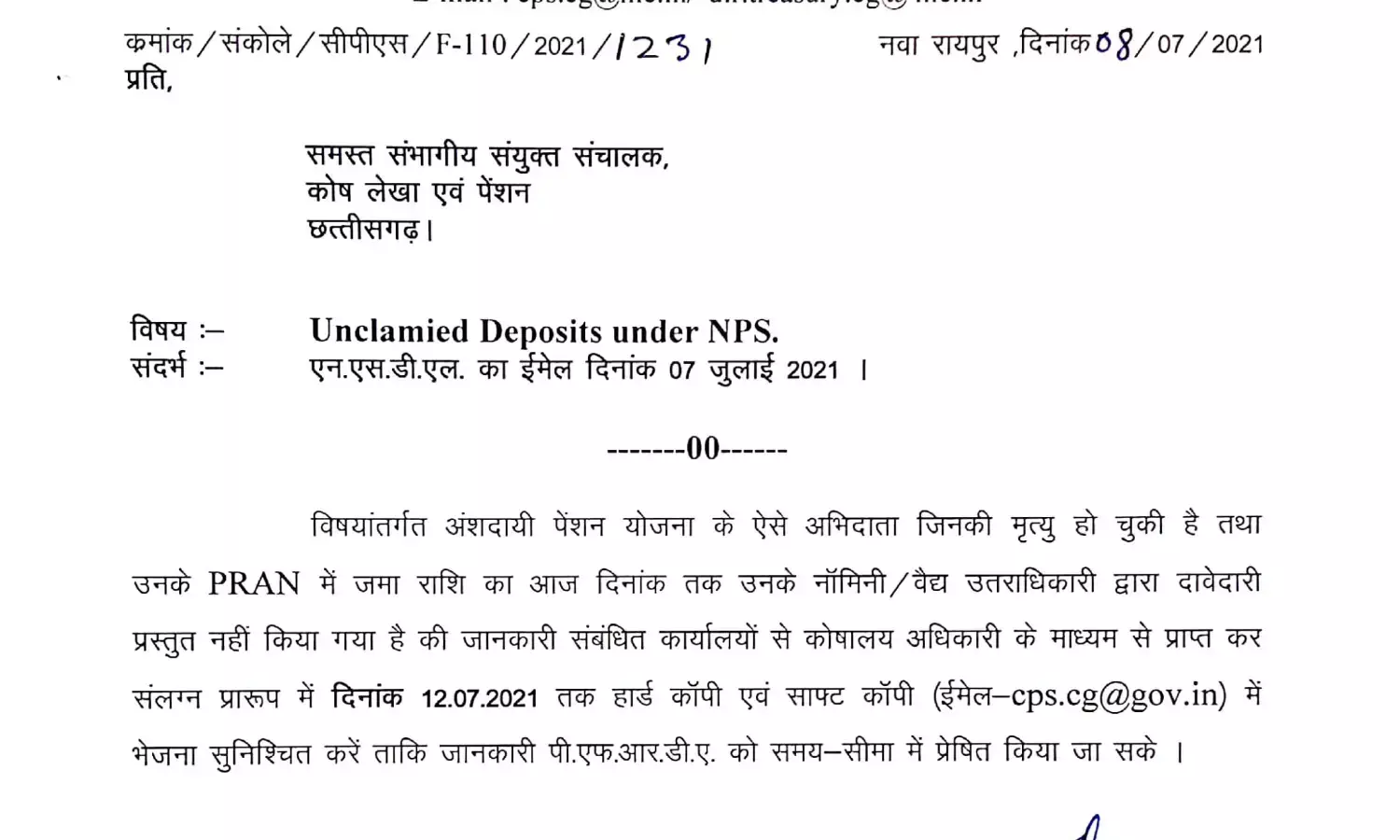 CG कर्मचारियों की खबर : दिवंगत अधिकारी-कर्मचारियों की पेंशन दावेदारी को लेकर राज्य सरकार ने जारी किया निर्देश…. 12 तक दावेदारी के लिए मांगा गया आवेदन… देखिये आदेश