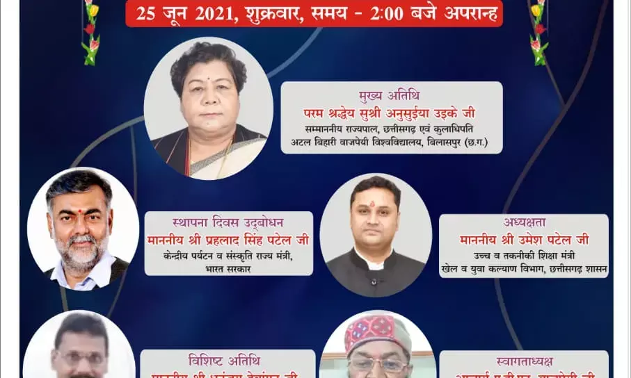 अटल बिहारी वाजपेई विश्वविद्यालय में दसवें स्थापना दिवस समारोह का शुभारंभ…