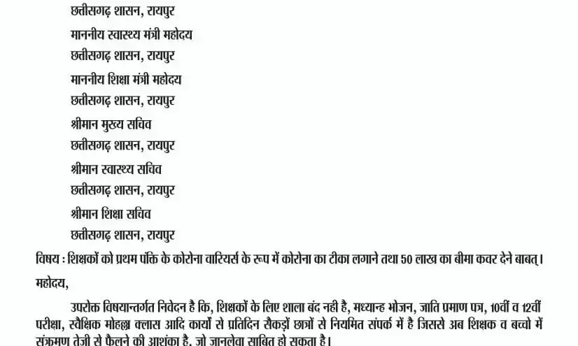 शिक्षकों को प्रथम पंक्ति के कोरोनावारियर्स मानें…  प्राथमिकता से कोरोना का टीका लगाने तथा 50 लाख का बीमा कवर देने की मांग