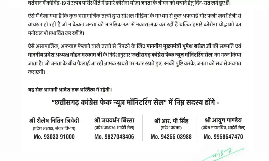 कोरोना को लेकर पीसीसी ने बनाई फेक न्यूज मॉनिटरिंग सेल.. शैलेष नितिन त्रिवेदी, आर पी सिंह समेत चार सदस्य बनाए गए