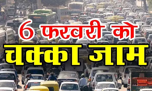 छत्तीसगढ़ में कल होगा तगड़ा चक्का जाम…….जानिये कितने बजे से लगेगा जाम…. जरूरी काम हो तो ही निकले हाईवे पर