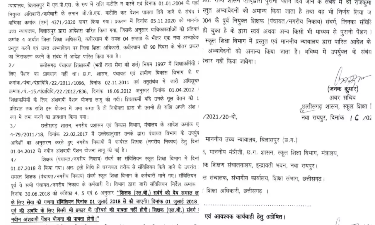 जनघोषणा पत्र को खारिज किया अधिकारियों ने…  पुरानी पेंशन नही देने का आदेश जारी किया-  प्रथम नियुक्ति को समाप्त करने शासन की योजना… एसोसिएशन ने जताया आक्रोश