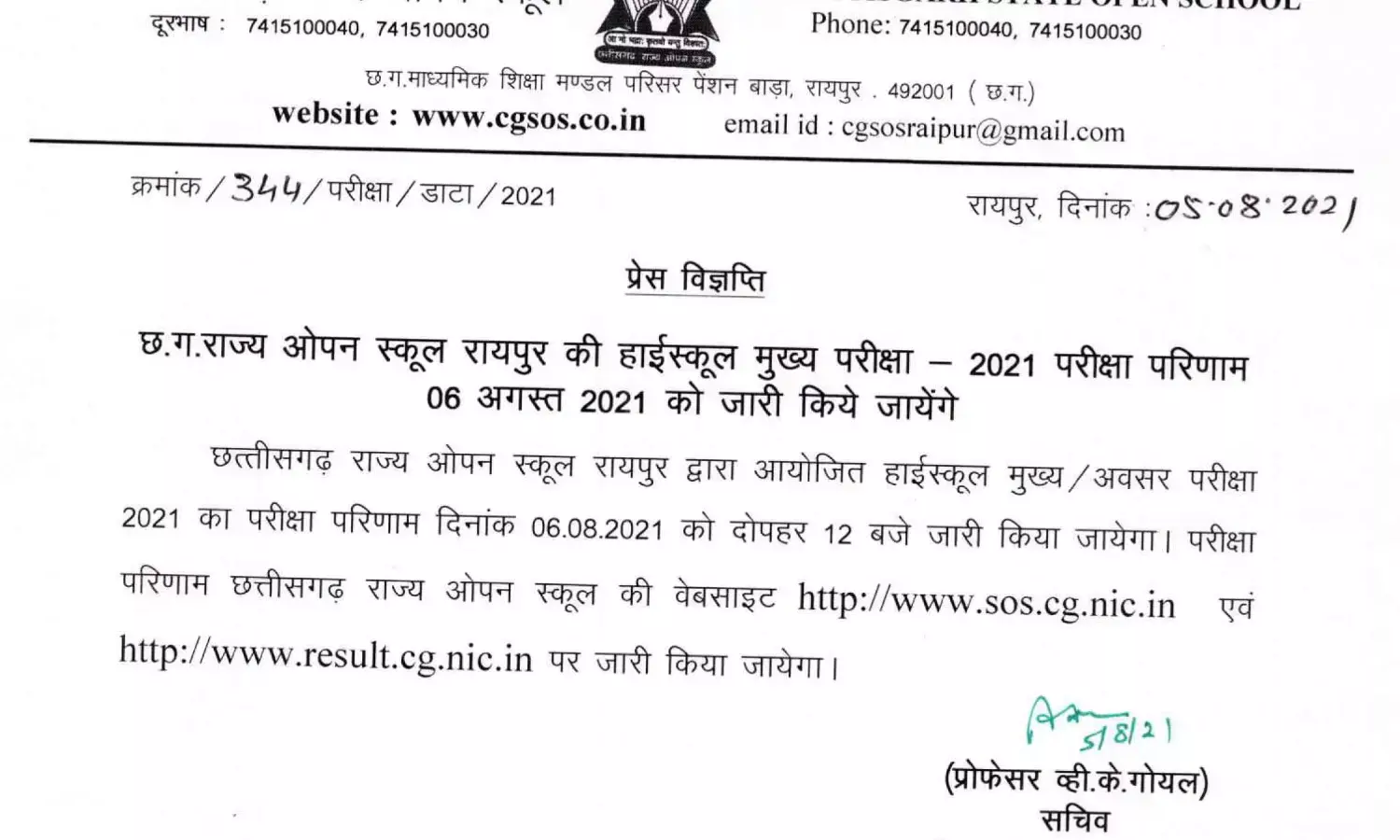 रिजल्ट ब्रेकिंग : 10वीं ओपन स्कूल के रिजल्ट की तारीख हुआ ऐलान… जानिये किस दिन जारी होगा परिणाम, किस तरह से देख पायेंगे रिजल्ट