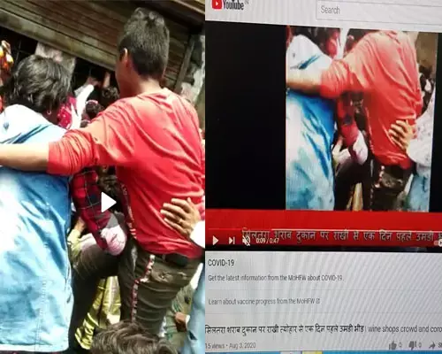 लॉकडाउन से पहले शराब को लेकर हो रही मारामारी…BJP के पूर्व मंत्री से लेकर कई लोगों ने किया शेयर, जाने क्या है इस वायरल VIDEO की सच्चाई… लॉकडाउन से पहले शराब को लेकर हो रही मारामारी…BJP के पूर्व मंत्री से लेकर कई लोगों ने किया शेयर, जाने क्या है इस वायरल VIDEO की सच्चाई…