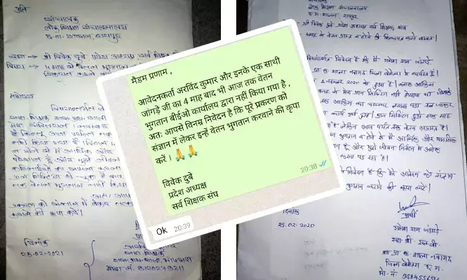 BEO कार्यालय की लापरवाही के चलते 2 शिक्षकों को नहीं मिला 4 माह का वेतन… सर्व शिक्षक संघ की पहल पर DEO ने तत्काल निराकरण का दिया आश्वासन