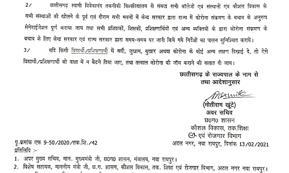 ब्रेकिंग : छत्तीसगढ़ में अब इन कॉलेजों को खोलने के लिए गाइडलाइन जारी…. कल से कॉलेज खोलने का जारी हुआ है निर्देश… पढ़िये क्या है आदेश