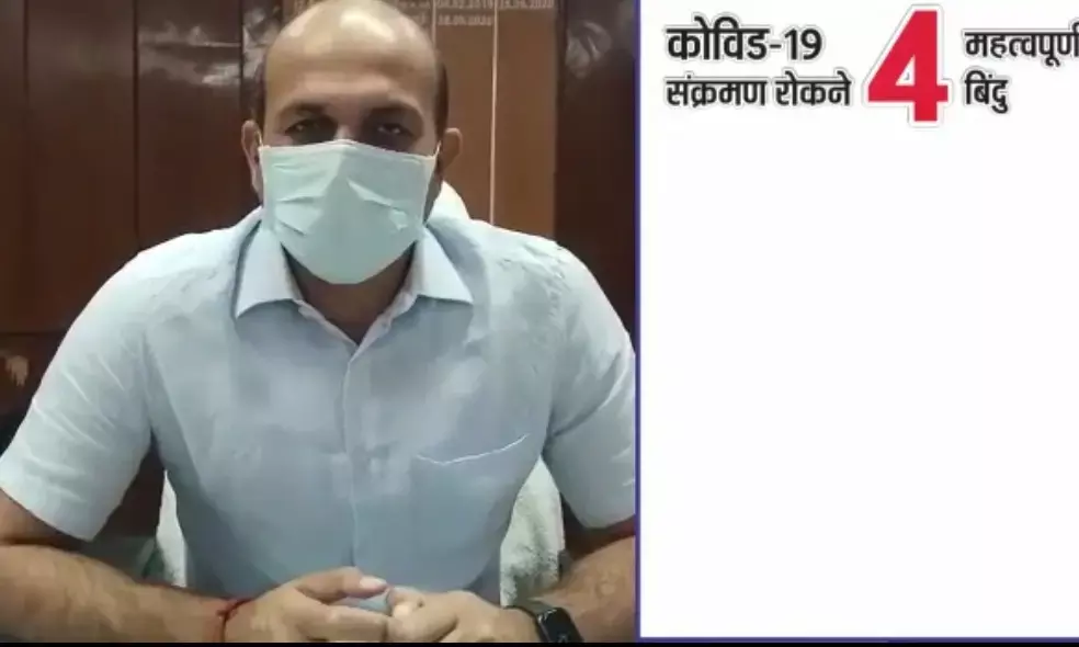 वीडियो: कलेक्टर ने लोगों से वीडियो जारी कर की अपील…चार बिन्दुओं पर फोकस करें तो कोरोना संक्रमण रहेगा दूर, 18 से 45 आयु वर्ग के लोग रहे सतर्क