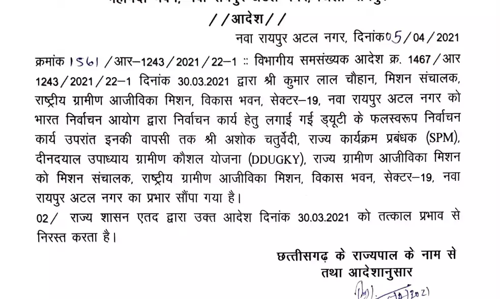 गैर IAS को IAS का प्रभार: विधायकों की सोनिया गांधी से शिकायत के बाद पंचायत विभाग ने चतुर्वेदी से आजीविका मिशन का प्रभार वापिस लिया