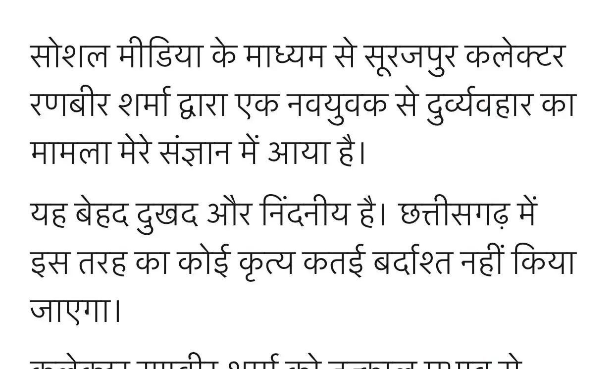 बिग ब्रेकिंग: कलेक्टर रणवीर शर्मा की छुट्टी….. चाटा मारने और लाठियों से बीच सड़क पर पिटवाने वाले कलेक्टर पर CM का एक्शन…..अब ये होंगे नये कलेक्टर