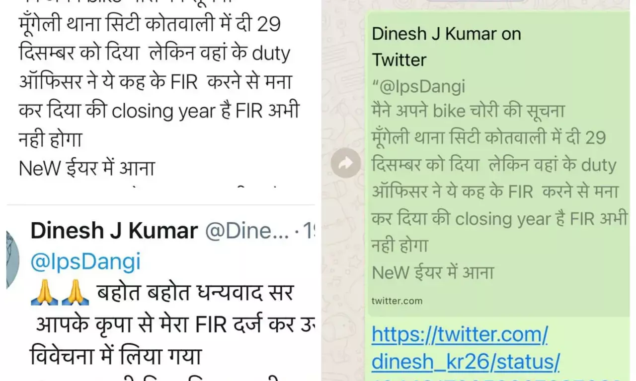 IG बिलासपुर को ट्वीट – “चोरी की FIR अगले साल करने को बोलते हैं दरोग़ा साहब” भड़के आईजी डाँगी ने कप्तान से की दरयाफ़्त.. झटपट हुई FIR