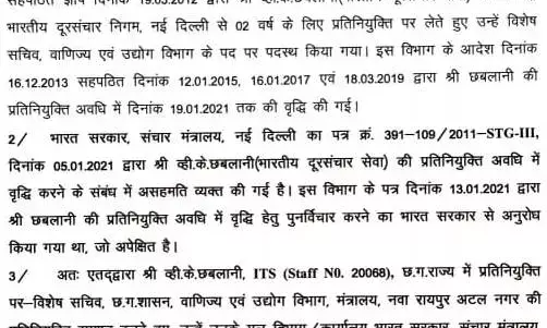 स्पेशल सिकरेट्री का डेपुटेशन आठ साल बाद हुआ समाप्त, भारत सरकार ने स्टेट डेपुटेशन के एक्सटेंशन के लिए सहमति देने से किया इंकार
