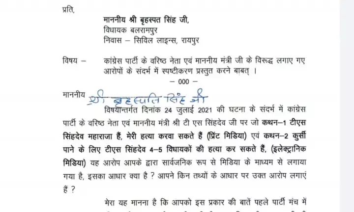 ब्रेकिंग: बृहस्पत सिंह के खिलाफ नोटिस किया पार्टी ने जारी…..24 घंटे के भीतर मांगा जवाब…..3 घंटे से ज्यादा चली बैठक के बाद जारी हुआ लेटर