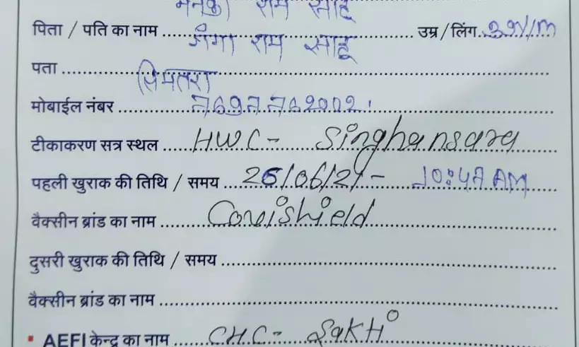 दो मुख्यमंत्री: सिंहदेव को मुख्यमंत्री बनाने वाले बीएमओ की कलेक्टर ने की छुट्टी, कोविड वैक्सीनेशन प्रमाण पत्र में भुपेश के साथ सिंहदेव को भी बना दिया था CM