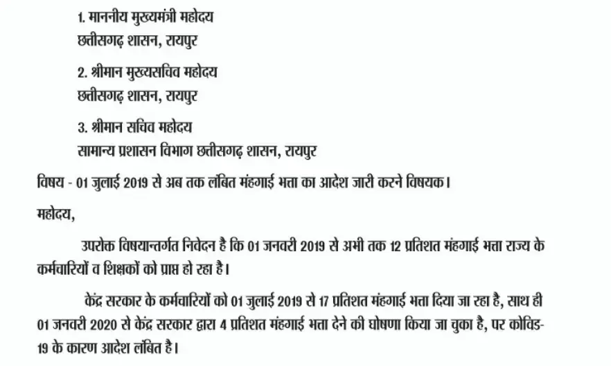 छत्तीसगढ़ में महंगाई भत्ते की मांग ने पकड़ा जोर …. टीचर्स एसोसिएशन ने मुख्यमंत्री और चीफ सिकरेट्री को भेजा पत्र…. 1 जुलाई  2019 से लंबित DA को जारी करने की मांग