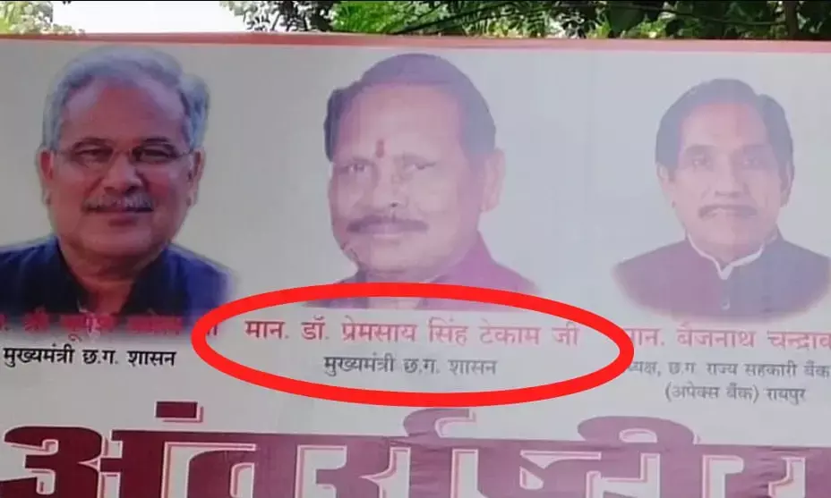 छत्तीसगढ़ में अब तीन सीएम: जांजगीर में सिंहदेव तो रायपुर में मंत्री प्रेमसाय को सीएम बना तान दिया गया पोस्टर ? मंत्री प्रेमसाय हैरान !