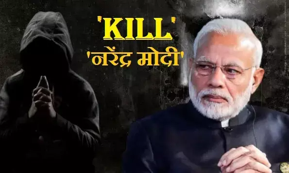 “PM मोदी की हत्या कर दूंगा 5 करोड़ रूपये दो”……फेसबुक पर हत्या का दिया शख्स ने अजीब प्रस्ताव….. खुफिया एजेंसियों में मचा हड़कंप