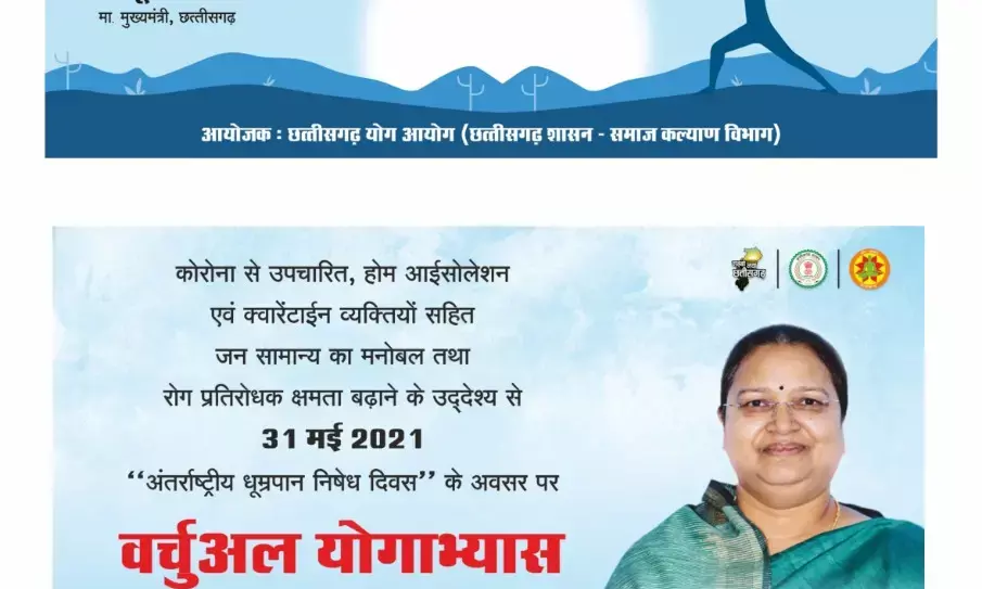 मुख्यमंत्री कल करेंगे वर्चुअल योगाभ्यास कार्यक्रम का शुभारंभ…….कोविड के प्रभावों को कम करने और रोग प्रतिरोधक क्षमता बढ़ाने वर्चुअल योगाभ्यास एवं योग परामर्श कार्यक्रम